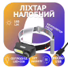 Налобний ліхтар Bailong BL-1804, PL185, LED+COB, акумулятор 18650, micro USB - Image 1