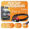 Налобный фонарь Rablex RB973, белый+красный+жёлтый, HP LED, 5W COB LED, Sensor, аккум, Type-C - Image 1