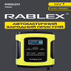 Зарядное устройство Rablex RB620 aвтоматическое, 75w, 12v, 4Ah-100Ah - Image 1
