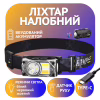 Налобный фонарь Police PL-130, белый+желтый+красный, сенсор, аккум, магнит, Type-C - Image 1
