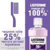 Ополіскувач для порожнини рота Listerine Total Care 80 мл (3574661833903) - Image 2
