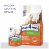 Сухий корм для кішок Club 4 Paws Преміум. Для кошенят зі смаком курки 300 г (4820083909115) - Image 8