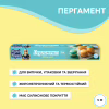 Бумага для выпечки пергаментная Pani Blysk 5 м (4823071661255) - Image 2