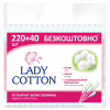 Ватні палички Lady Cotton В поліетиленовому пакеті 220+40 шт. (4823071670738) - Image 1