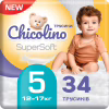 Підгузки Chicolino Super Soft Розмір 5 (12-17 кг) 34 шт (4823098414452) - Image 1