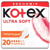 Гигиенические прокладки Kotex Ultra Soft Normal 20 шт. (5029053542676) - Image 1