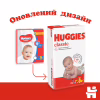 Подгузники Huggies Classic 4 (7-18 кг) Jumbo 50 шт (5029053543147) - Image 2