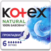 Гигиенические прокладки Kotex Natural Night 6 шт. (5029053575360) - Image 1