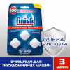 Очиститель для посудомоечных машин Finish Dishwasher Cleaner 3 шт (5900627073003) - Image 3