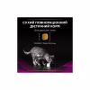Сухий корм для кішок Purina Pro Plan Veterinary Diets UR Urinary при сечокам'яній хворобі 1.5 кг (7613035160552) - Image 11