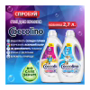 Гель для стирки Coccolino Care Для белых вещей 2.72 л (8720181548864) - Image 3