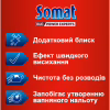 Ополаскиватель для посудомоечных машин Somat тройного действия 750 мл (9000100344098) - Image 2