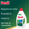 Гель для стирки Persil Active Gel Deep Clean 2.97 л (9000101598902) - Image 4