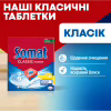 Таблетки для посудомоечных машин Somat Classic Power 50 шт. (9000101809817/9000101830675) - Image 2