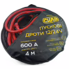 Дроти для запуску для автомобіля СИЛА 600А/4м (900309) - Image 4