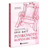 Книга Родина Роялів. Розколоте королівство. Книга 5 - Ерін Ватт Readberry (9786170990051) - Image 2