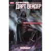 Комікс Зоряні Війни: Дарт Вейдер. Том 1 - Кірон Ґіллен Varvar Publishing (9786170994790) - Image 1