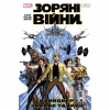 Комикс Зоряні Війни: Скайвокер завдає удару - Джейсон Аарон Varvar Publishing (9786170996343) - Image 1