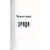 Книга Троща - Василь Шкляр КСД (9786171237209) - Image 3