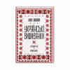 Книга Українські вишиванки. Орнаменти, композиції - Лідія Бебешко КСД (9786171259454) - Image 1