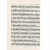 Книга Бог завжди подорожує інкогніто - Лоран Гунель КСД (9786171286450) - Image 7