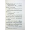 Книга СпАДок - Люко Дашвар КСД (9786171503977) - Image 11