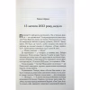 Книга СпАДок - Люко Дашвар КСД (9786171503977) - Image 3