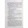 Книга СпАДок - Люко Дашвар КСД (9786171503977) - Image 6