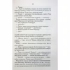 Книга СпАДок - Люко Дашвар КСД (9786171503977) - Image 7
