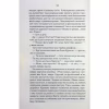 Книга СпАДок - Люко Дашвар КСД (9786171503977) - Image 8