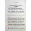 Книга Втрачений символ - Ден Браун КСД (9786171506121) - Image 4