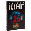 Книга Голлі - Стівен Кінг КСД (9786171507043) - Image 3