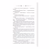 Книга Порожні могили - Тарас Мельник КСД (9786171511453) - Image 10
