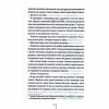 Книга Шпигунське узбережжя. Книга 1 - Тесс Ґеррітсен КСД (9786171511576) - Image 11