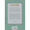 Книга Хроніки Нарнії. Срібний трон. Книга 6 - Клайв Стейплз Льюїс КСД (9786171513181) - Image 2