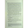 Книга Найжорстокіший місяць. Книга 3 - Луїза Пенні КСД (9786171513358) - Image 7