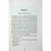 Книга Гості на літо. Книга 2 - Тесс Ґеррітсен КСД (9786171514133) - Image 4