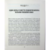 Книга Сердечна година. Єднаємось тут і зараз - Ірвін Ялом, Бенджамін Ялом КСД (9786171515376) - Image 12