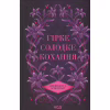 Книга Гірке солодке кохання. Книга 0.5 - Дженніфер Л. Арментраут КСД (9786171515482) - Image 1