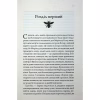 Книга Медова Відьма - Сідні Дж. Шілдс КСД (9786171516250) - Image 6