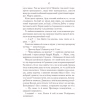 Книга Харизмат. Pro domo sua. Книга 1 - Люко Дашвар КСД (9786171516366) - Image 9