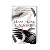 Книга Пекло працює цілодобово - Іван Заболотських КСД (9786171518100) - Image 3
