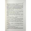 Книга Пекло працює цілодобово - Іван Заболотських КСД (9786171518100) - Image 5