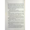 Книга Пекло працює цілодобово - Іван Заболотських КСД (9786171518100) - Image 6