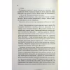 Книга Пекло працює цілодобово - Іван Заболотських КСД (9786171518100) - Image 8