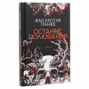 Книга Останнє полювання - Жан-Крістоф Ґранже КСД (9786171519084) - Image 3