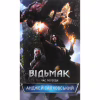 Книга Відьмак. Час погорди. Книга 4 - Анджей Сапковський КСД (9786171519145) - Image 1