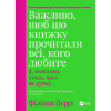 Книга Важливо, щоб цю книжку прочитали всі, кого любите (і, можливо, хтось, кого не дуже) Vivat (9786171707306) - Image 1