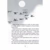 Книга Дикий робот рятує (Дикий робот #3) - Пітер Браун Vivat (9786171714113) - Image 3