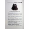 Книга Таємничий світ котів - Гербі Бреннан Фабула (9786175223475) - Image 7